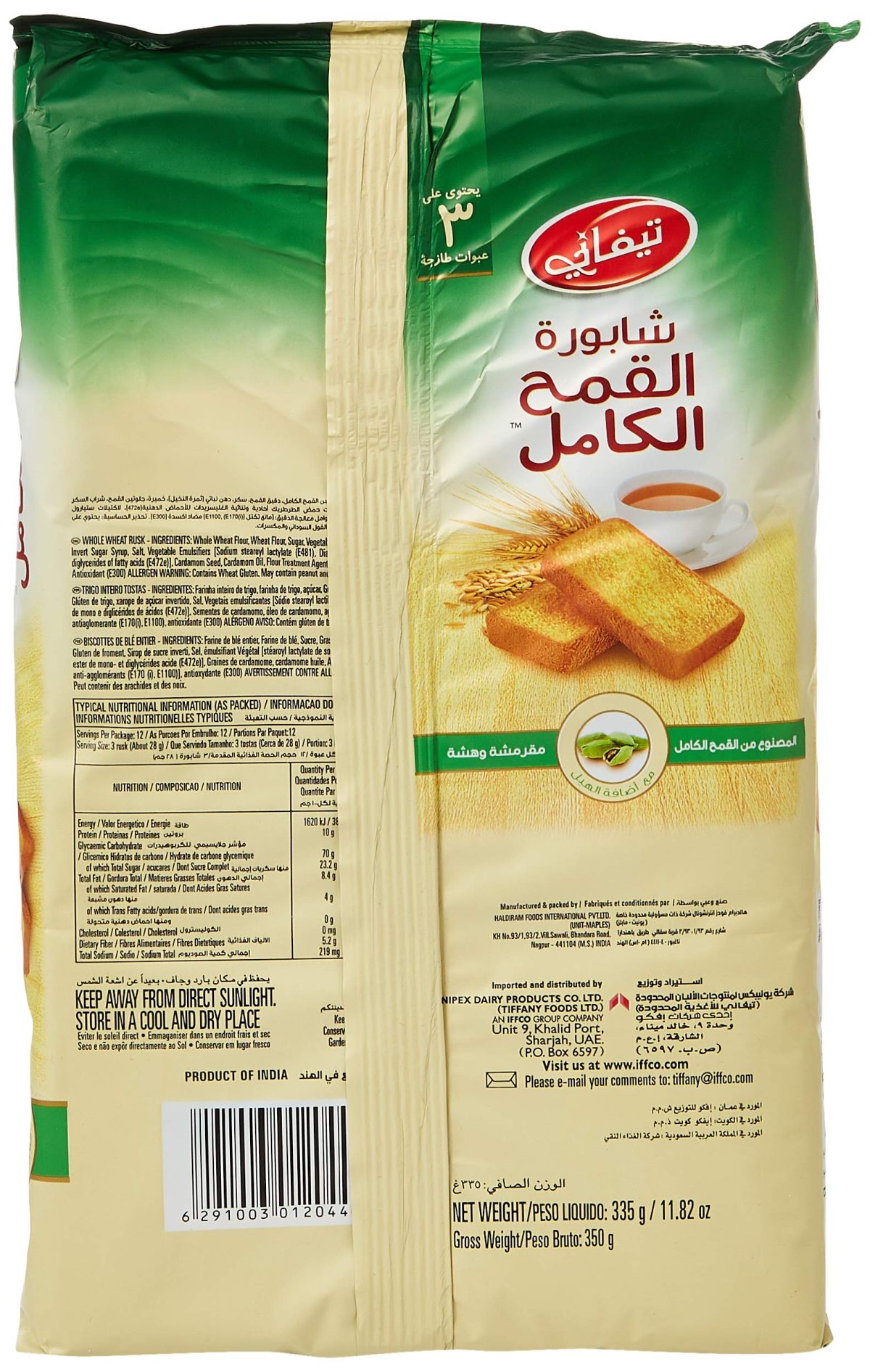نان سوخاری تیفانی هلی Tiffany Cardamom - Image 2