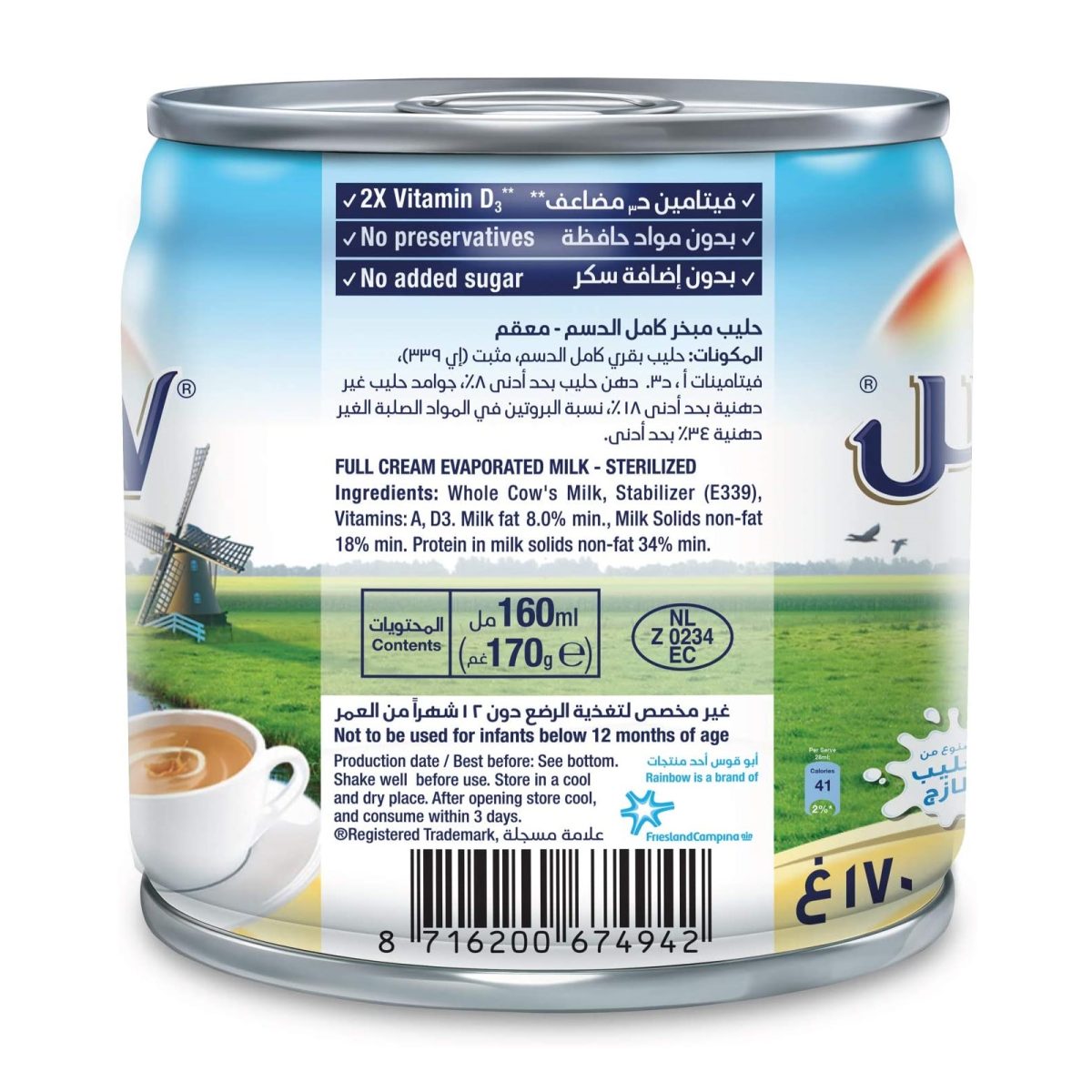 شیر غلیظ ابوقوس حجم 170 گرم - Image 2