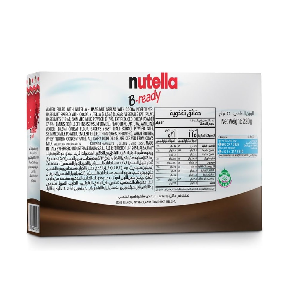 product-grid-gallery-item بیسکویت شکلاتی نوتلا Nutella مدل B-ready بسته 10 تایی